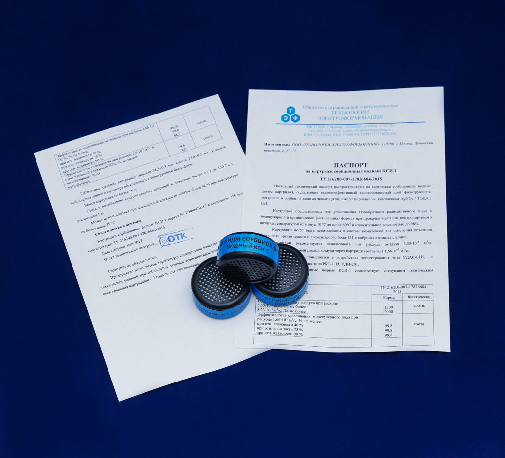 俄罗斯KSI-1碘盒Картридж сорбционный йодный КСИ-1